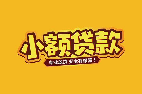 东莞寮步镇借贷私人-东莞寮步镇个人放贷-东莞寮步镇私人借贷好吗