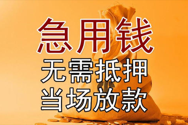 东莞寮步镇小额贷款地址-东莞寮步镇全天候办理借款-东莞寮步镇信用贷款网