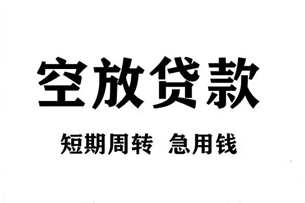 东莞寮步镇正规短借