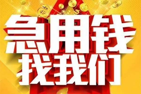 东莞寮步镇私人借钱怎么收费