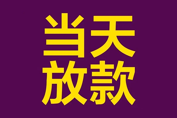 东莞寮步镇私人空放联系方式-东莞寮步镇私人贷款额-东莞寮步镇哪里可以民间借贷