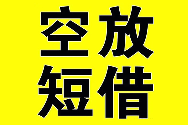 东莞寮步镇私人身份证借私借-东莞寮步镇民间借贷私人放款-东莞寮步镇应急贷款