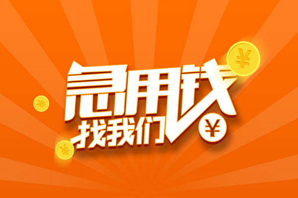 东莞寮步镇有没有私人放款的-东莞寮步镇哪里可以借私借-东莞寮步镇贷款信用贷款