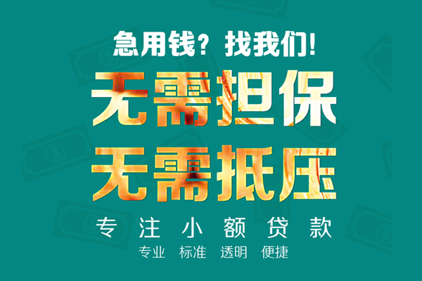 东莞寮步镇民间借贷当天放款-东莞寮步镇哪里可以借私借-东莞寮步镇短拆垫资
