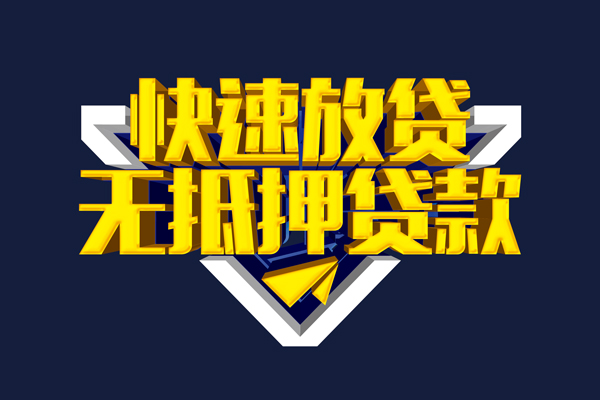 东莞寮步镇抵押身份证贷款