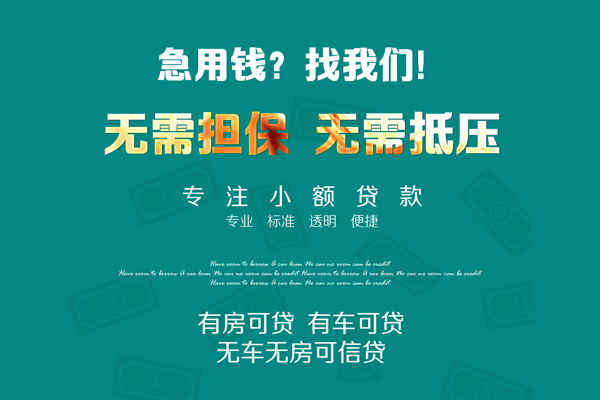 东莞寮步镇空放借款-东莞寮步镇私人放空借贷-东莞寮步镇哪有民间借贷
