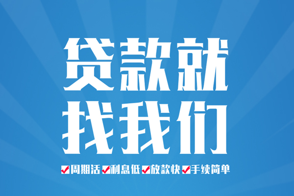 东莞寮步镇短期借款-东莞寮步镇贷款当天放款-东莞寮步镇个人借贷款
