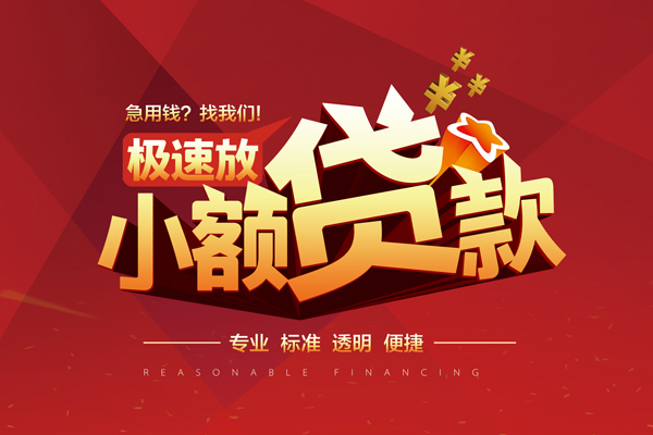 东莞寮步镇线下借钱-东莞寮步镇快速借私借-东莞寮步镇应急贷款