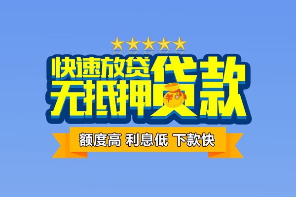 东莞寮步镇个人消费贷款-东莞寮步镇小额个人借贷-东莞寮步镇小额贷款当天放款