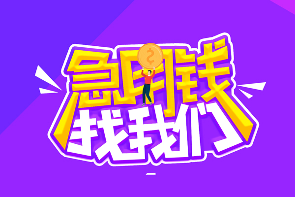东莞寮步镇私人上门借贷-东莞寮步镇个人短借-东莞寮步镇线下借钱