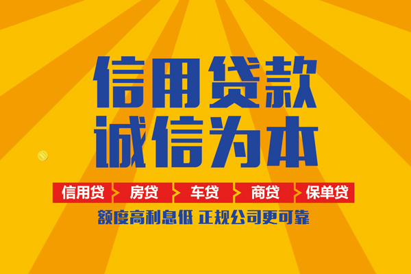 东莞寮步镇个人装修贷款-东莞寮步镇民间贷款-东莞寮步镇哪有私人借贷