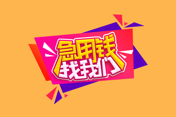 东莞寮步镇短借空放-东莞寮步镇身份证借款-东莞寮步镇小额贷款不查征信