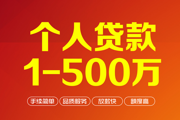 东莞寮步镇私人私借-东莞寮步镇民间借贷-东莞寮步镇民间贷款