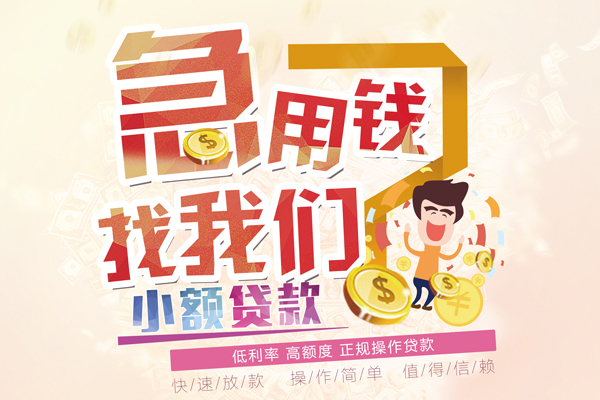 东莞寮步镇无抵押贷款-东莞寮步镇民间借贷无视黑白-东莞寮步镇小额贷款不查征信