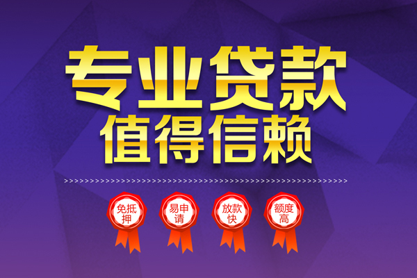 东莞寮步镇贷款私借空放-东莞寮步镇私借空放不考察-东莞寮步镇短借当天借钱