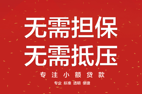 东莞寮步镇个人正规借贷-东莞寮步镇个人贷款-东莞寮步镇民间小额借贷