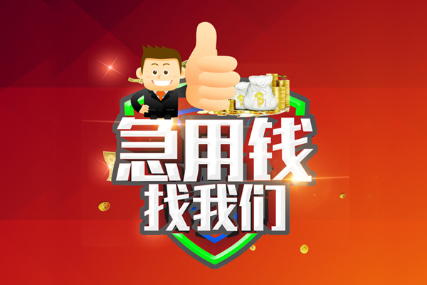 东莞寮步镇私人工程贷款-东莞寮步镇靠谱个人借钱-东莞寮步镇私借空放当场拿钱
