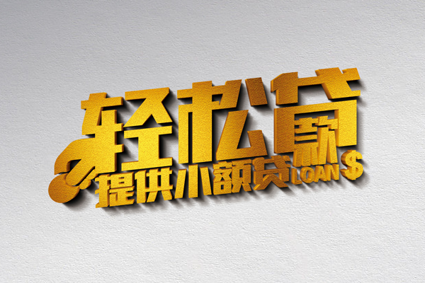 东莞寮步镇个人上门借贷-东莞寮步镇短借空放-东莞寮步镇哪里可以信用贷款