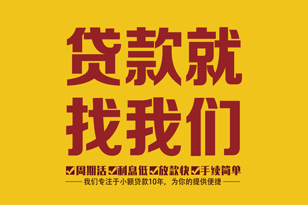 东莞寮步镇短借私人-东莞寮步镇民间小额借贷-东莞寮步镇借私借