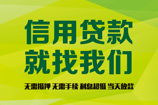 东莞寮步镇民间借贷无视黑白-东莞寮步镇正规短借-东莞寮步镇私人空放